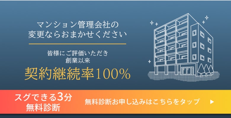 無料診断お申し込みはこちらをクリック